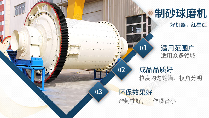 紅星機器制砂球磨機優(yōu)點多 紅星機器制砂球磨機優(yōu)點多