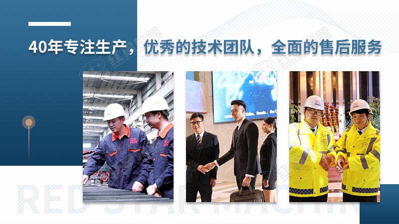 紅星機(jī)器全方面保證您的利益