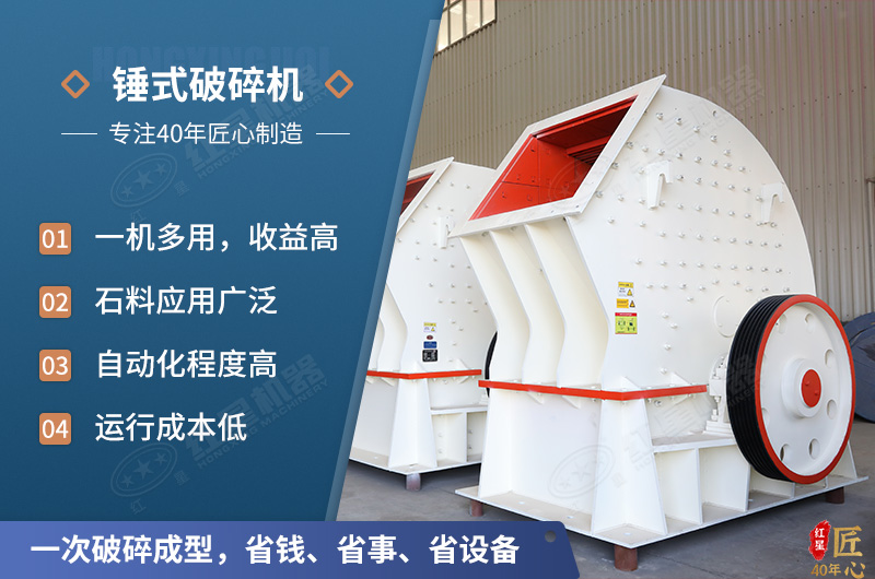 錘式破碎機優(yōu)勢多