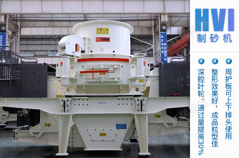 HVI沖擊式制砂機(jī) HVI沖擊式制砂機(jī)