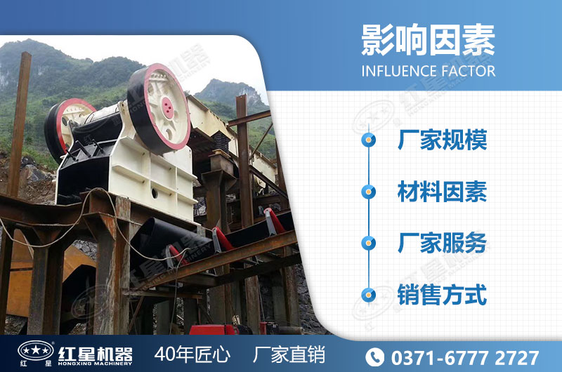 鄂式細(xì)破碎機(jī)價(jià)格影響因素 鄂式細(xì)破碎機(jī)價(jià)格影響因素
