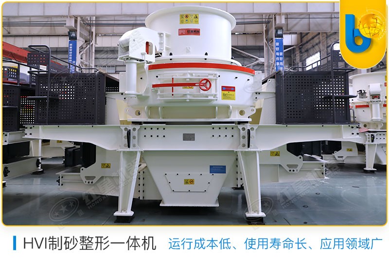 HVI制砂整形一體機 HVI制砂整形一體機