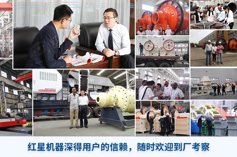 用戶到河南紅星球磨機廠家參觀 用戶到河南紅星球磨機廠家參觀