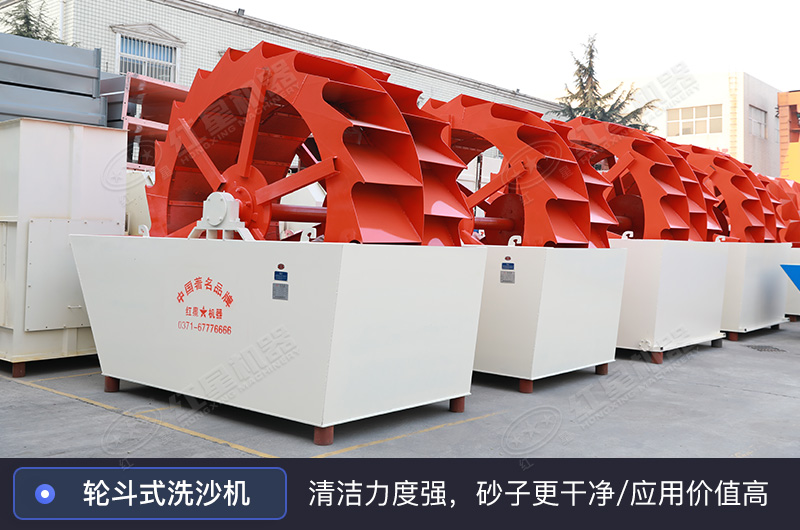 輪斗式洗沙機 輪斗式洗沙機