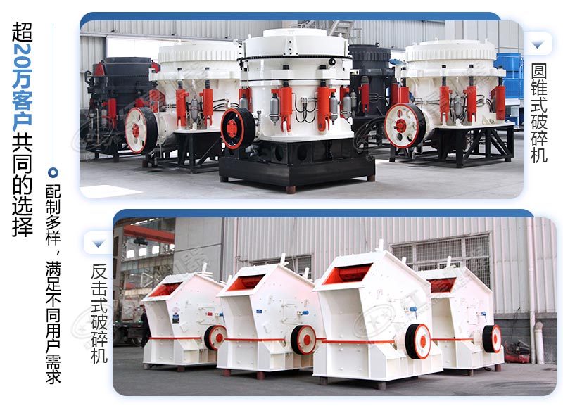 圓錐破石機(jī)與反擊式破石機(jī) 圓錐破石機(jī)與反擊式破石機(jī)