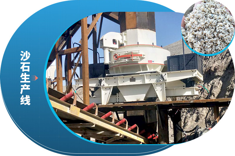 沙石生產(chǎn)線現(xiàn)場(chǎng) 沙石生產(chǎn)線現(xiàn)場(chǎng)