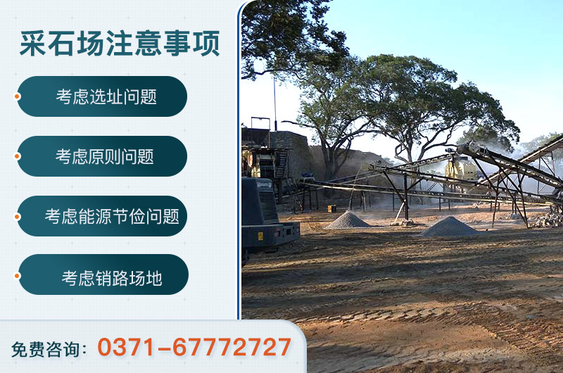 采石場注意事項 采石場注意事項