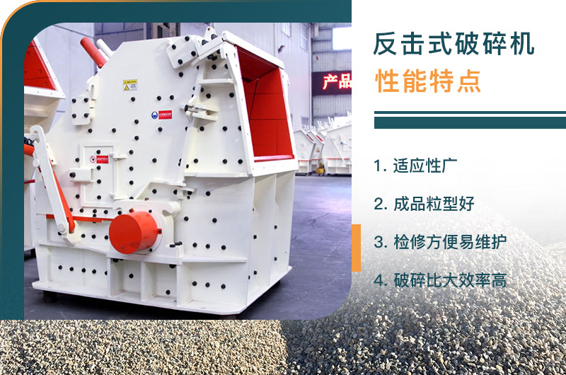 反擊破碎機 反擊破碎機