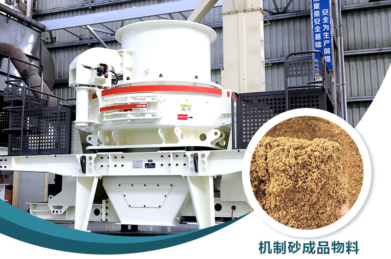 制砂機(jī)及成品物料 制砂機(jī)及成品物料
