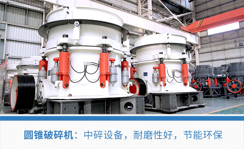 圓錐破碎機(jī)實(shí)拍圖片 圓錐破碎機(jī)實(shí)拍圖片