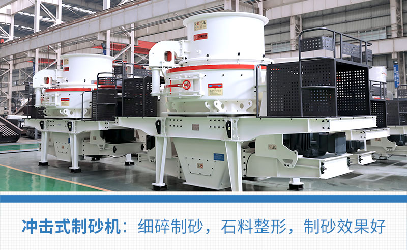 沖擊式制砂機(jī)實(shí)拍圖 沖擊式制砂機(jī)實(shí)拍圖