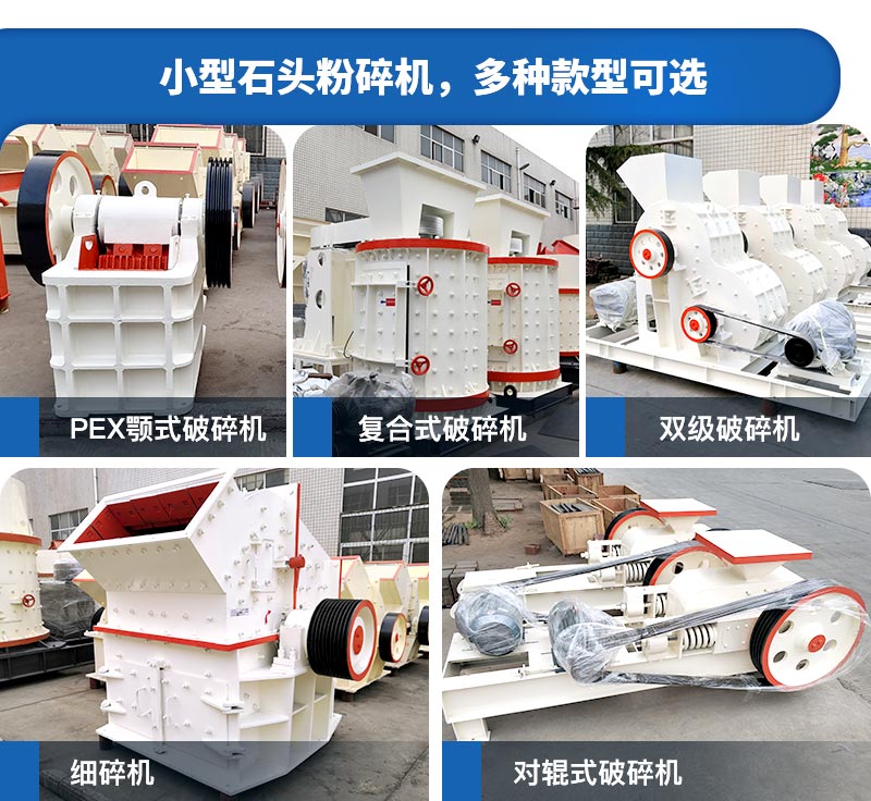 小型石頭粉碎機實拍圖 小型石頭粉碎機實拍圖