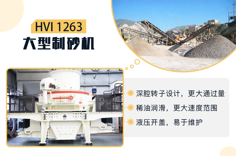 1263制砂機(jī)性能優(yōu)勢(shì) 1263制砂機(jī)性能優(yōu)勢(shì)