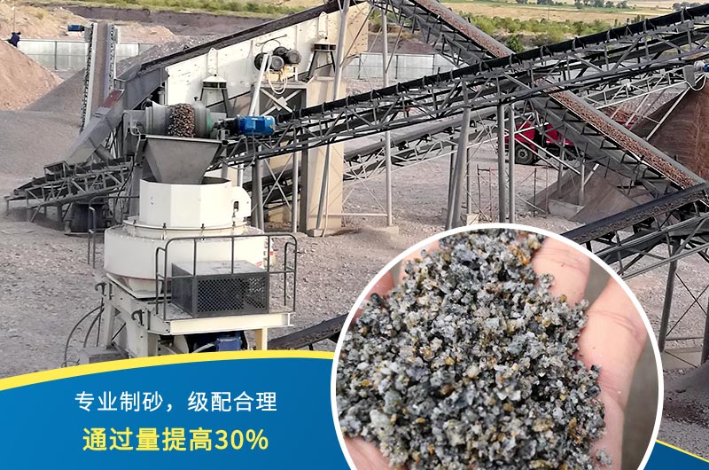 制砂機(jī)產(chǎn)出高品質(zhì)機(jī)制砂