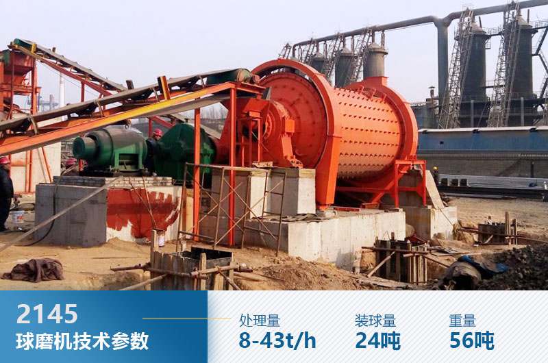 2145球磨機技術(shù)參數(shù) 2145球磨機技術(shù)參數(shù)