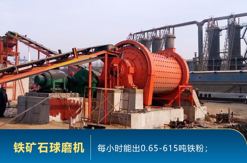 鐵礦石球磨機(jī)生產(chǎn)現(xiàn)場(chǎng) 鐵礦石球磨機(jī)生產(chǎn)現(xiàn)場(chǎng)