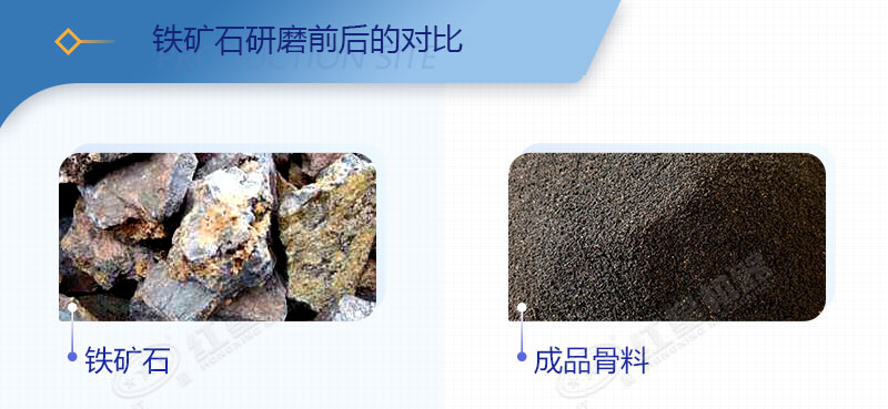 鐵礦石研磨前后對(duì)比圖 鐵礦石研磨前后對(duì)比圖