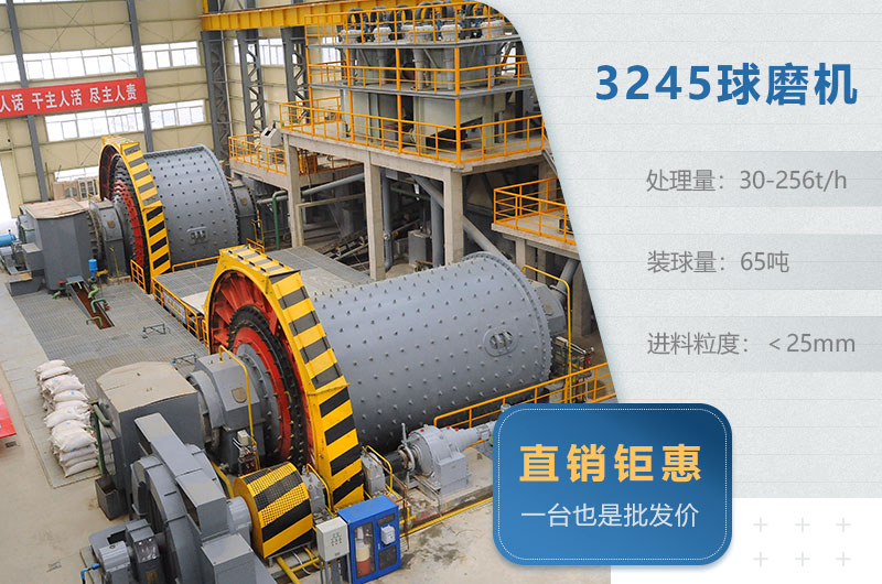 3245球磨機(jī)參數(shù) 3245球磨機(jī)參數(shù)