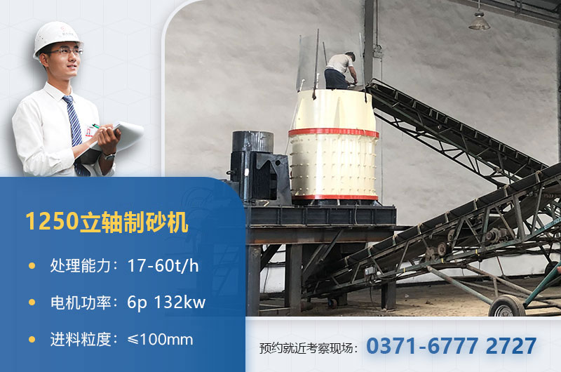 1250立軸制砂機(jī)參數(shù) 1250立軸制砂機(jī)參數(shù)